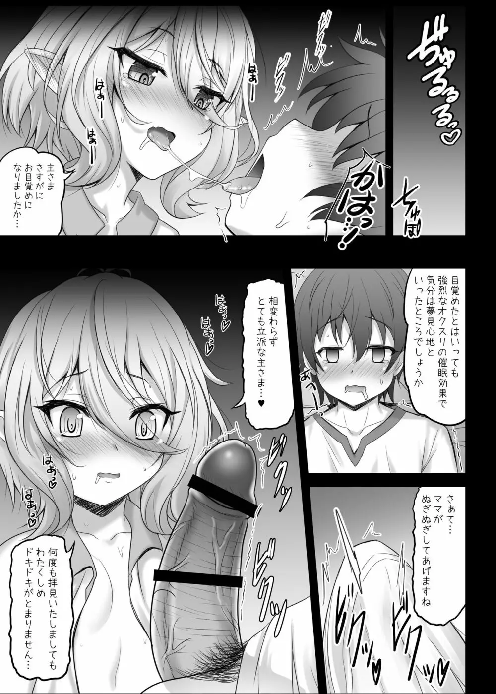 コッコロと主さまのオクスリえっち日誌 Page.9