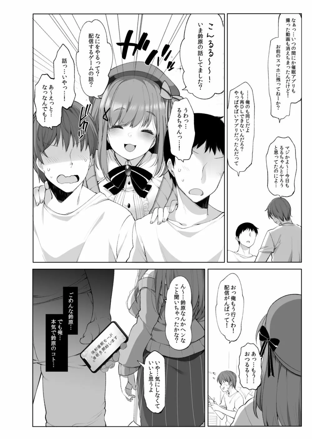 鈴原るると秘密の催眠アプリ Page.26