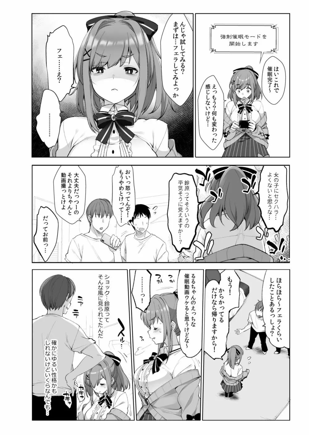 鈴原るると秘密の催眠アプリ Page.6