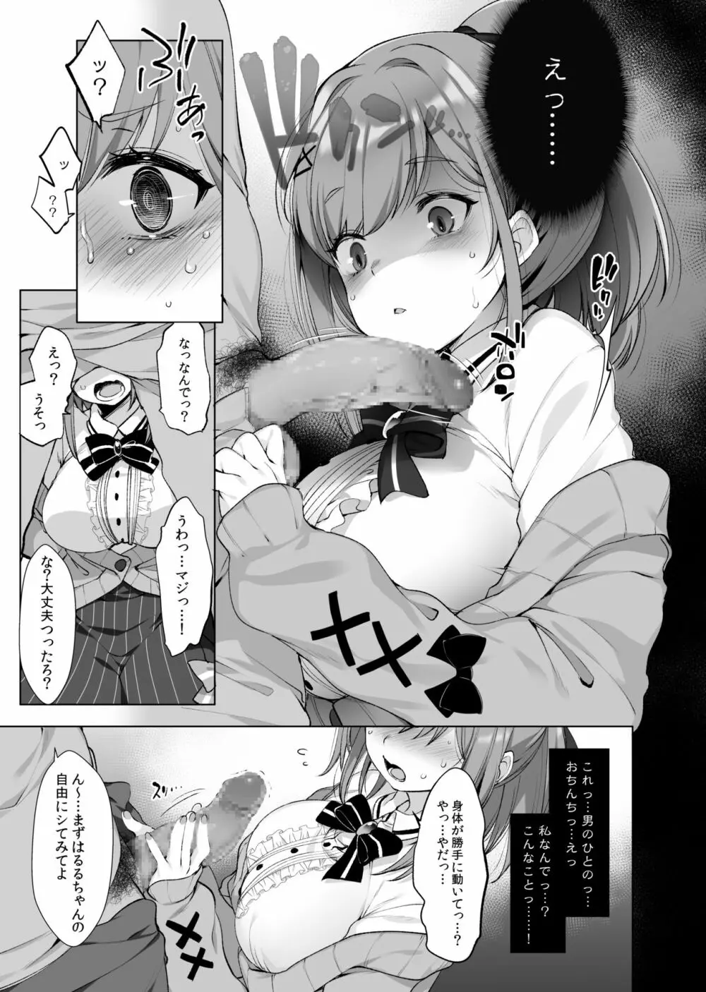 鈴原るると秘密の催眠アプリ Page.7