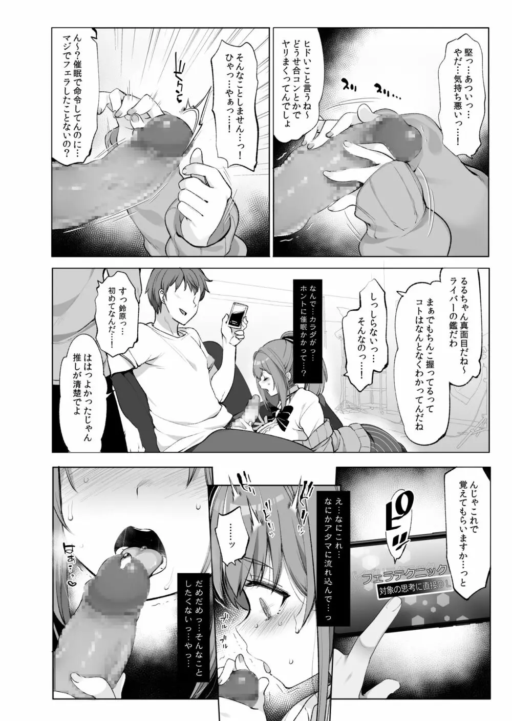 鈴原るると秘密の催眠アプリ Page.8