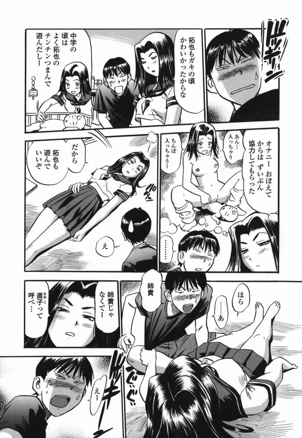 桃ムイて栗ナメて Page.105