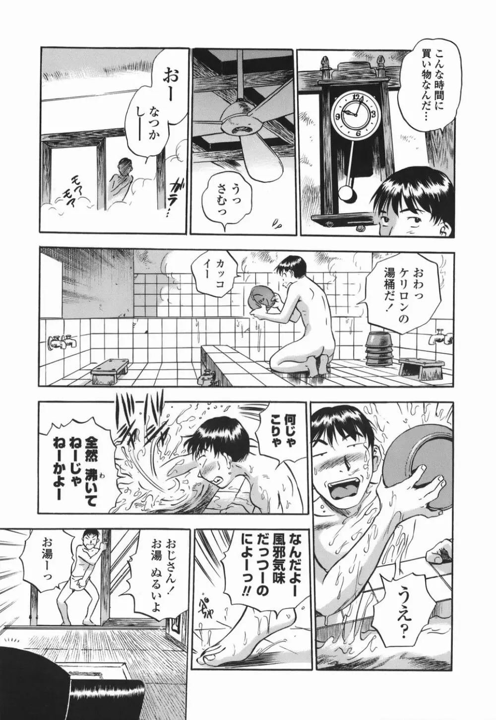 桃ムイて栗ナメて Page.11