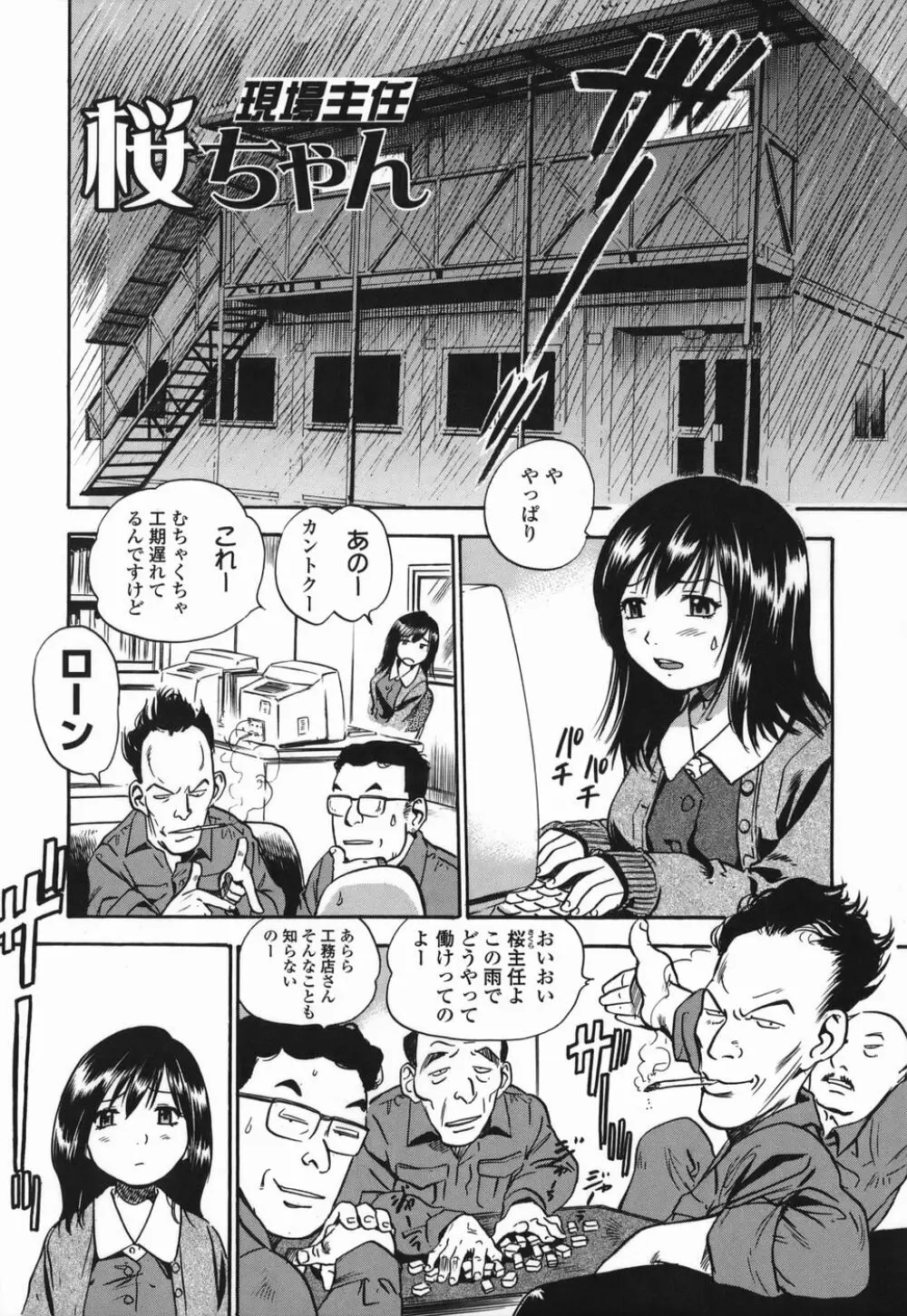 桃ムイて栗ナメて Page.117