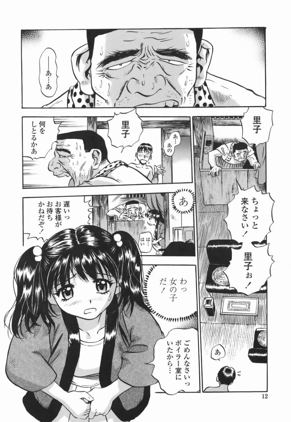 桃ムイて栗ナメて Page.12