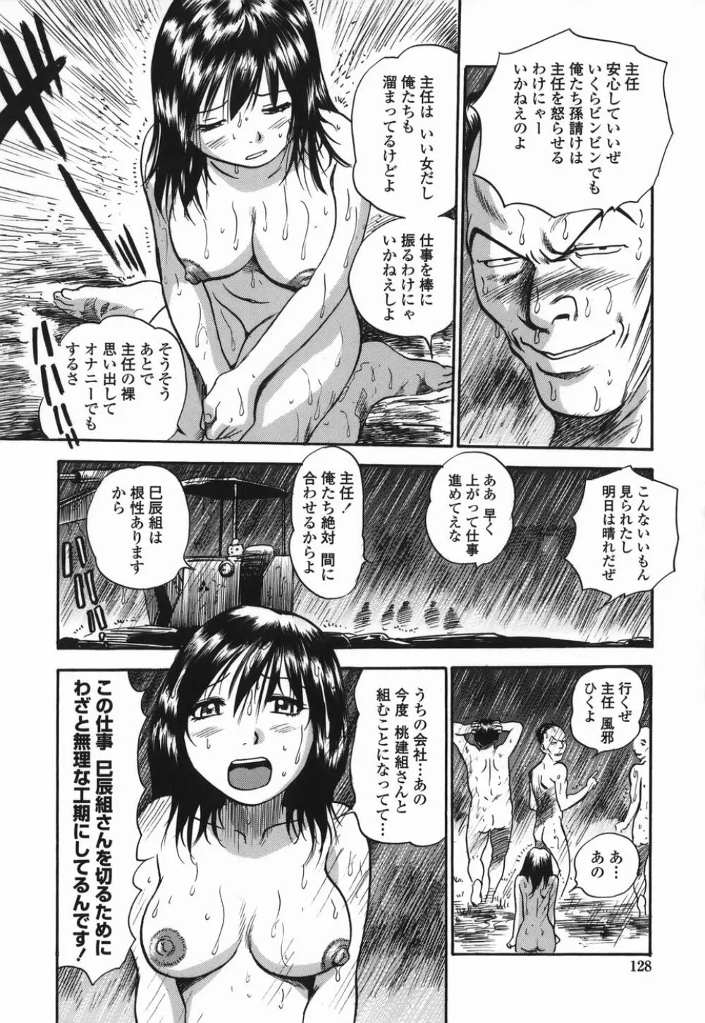 桃ムイて栗ナメて Page.128