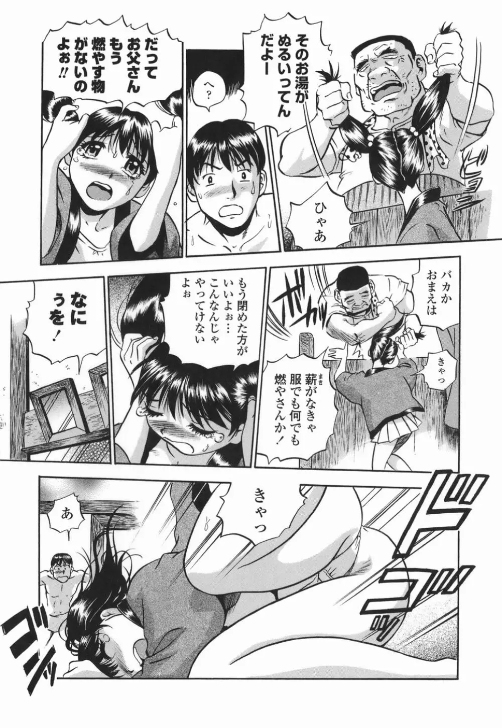 桃ムイて栗ナメて Page.13