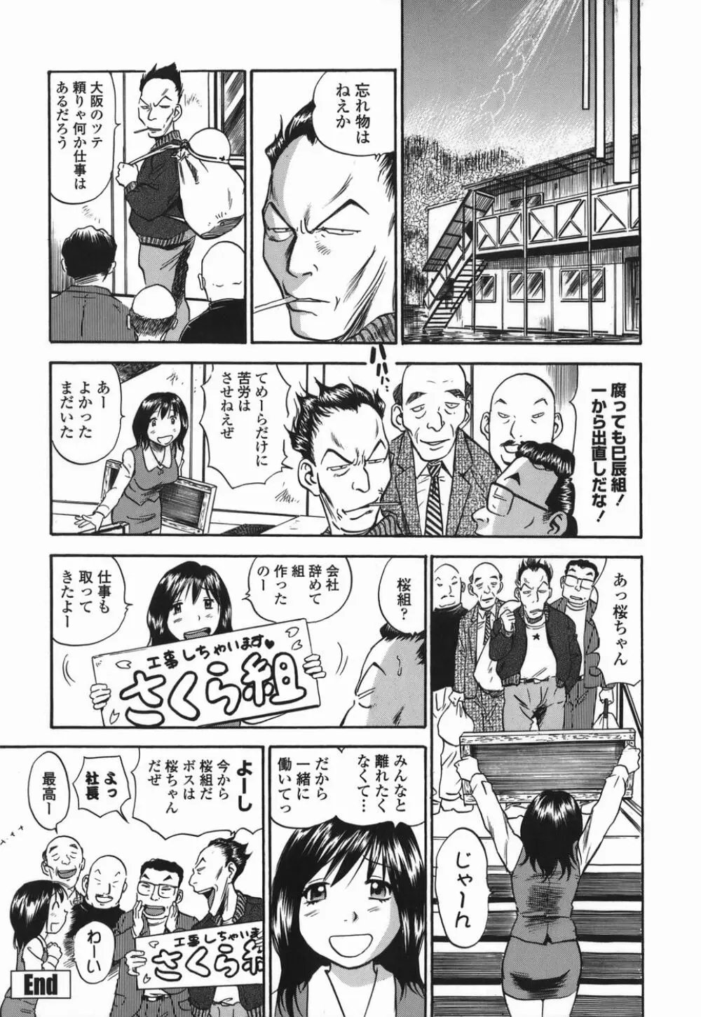 桃ムイて栗ナメて Page.136