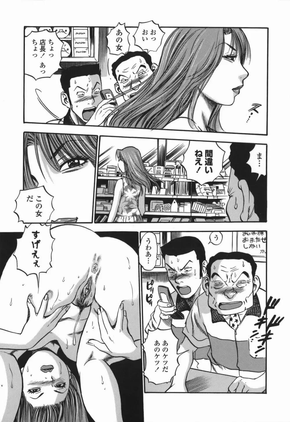 桃ムイて栗ナメて Page.139