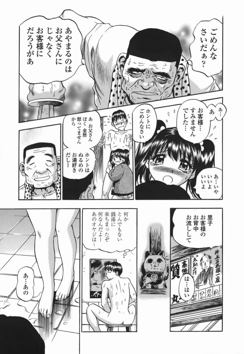桃ムイて栗ナメて Page.15