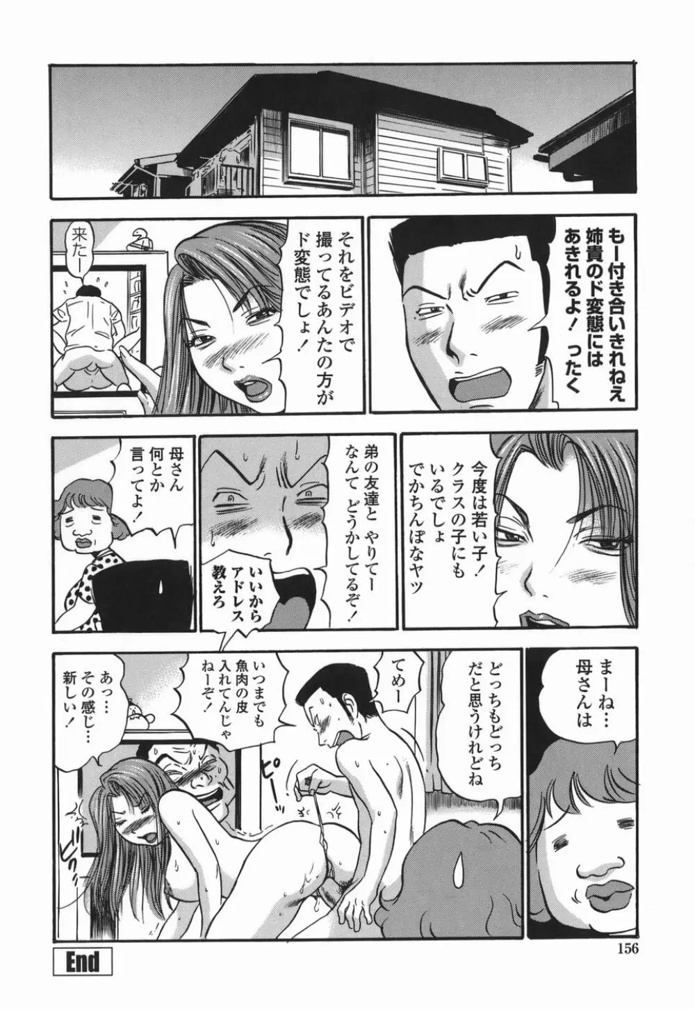 桃ムイて栗ナメて Page.156