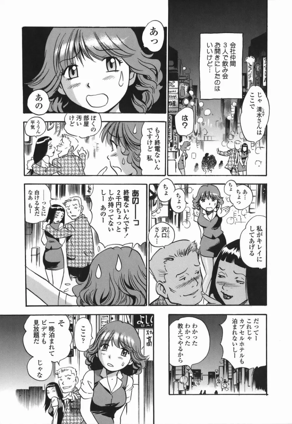 桃ムイて栗ナメて Page.157