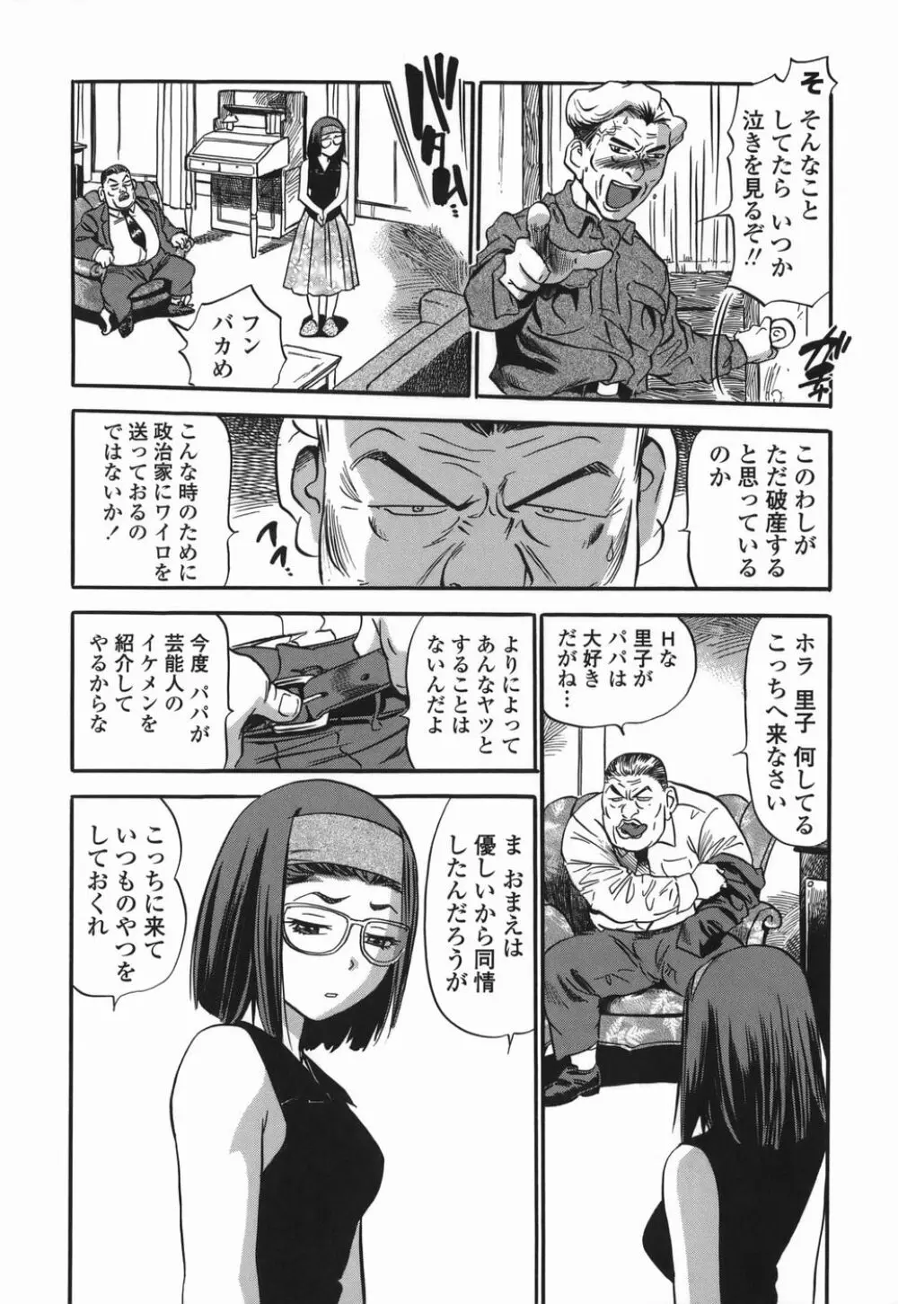 桃ムイて栗ナメて Page.192