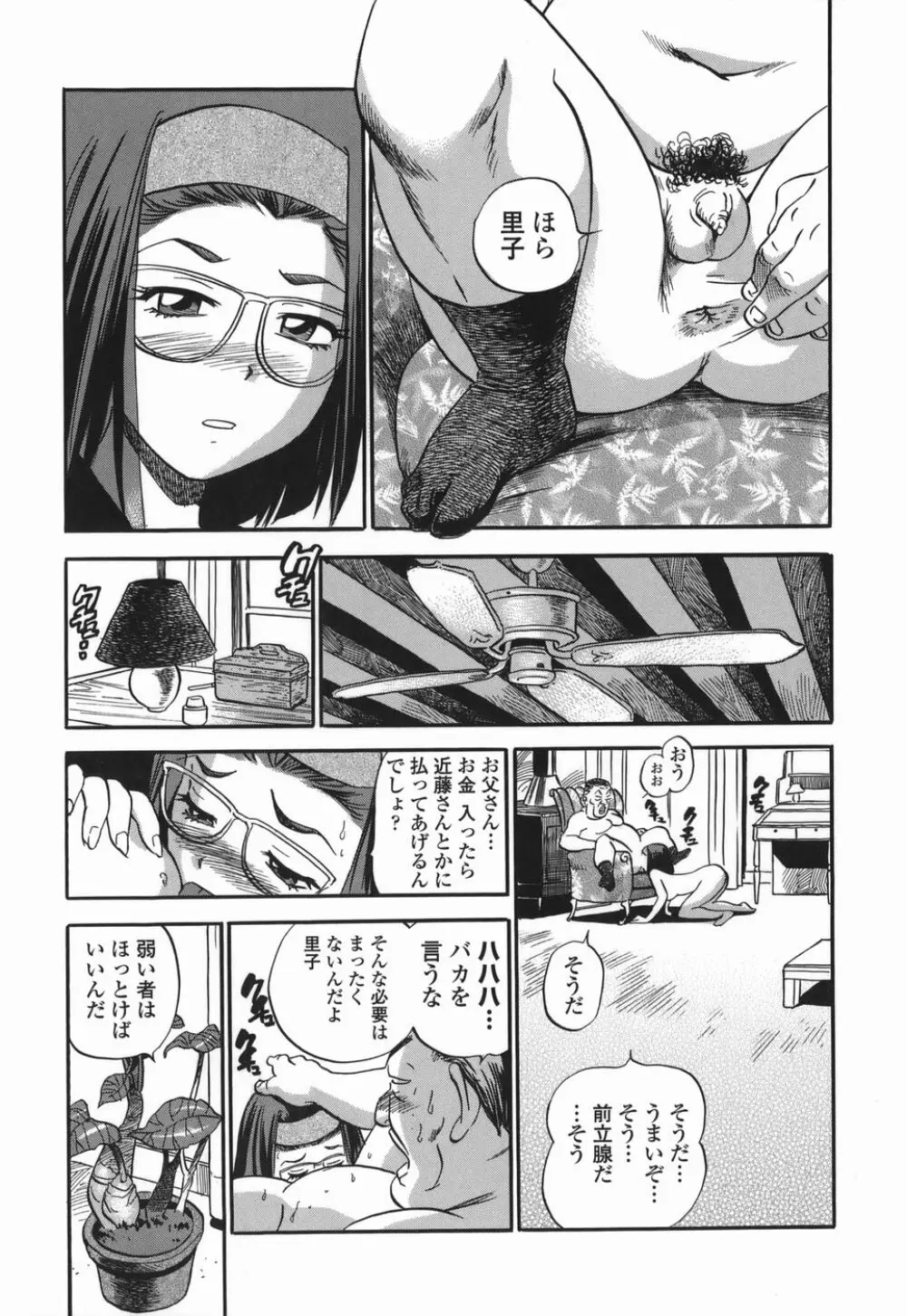 桃ムイて栗ナメて Page.193