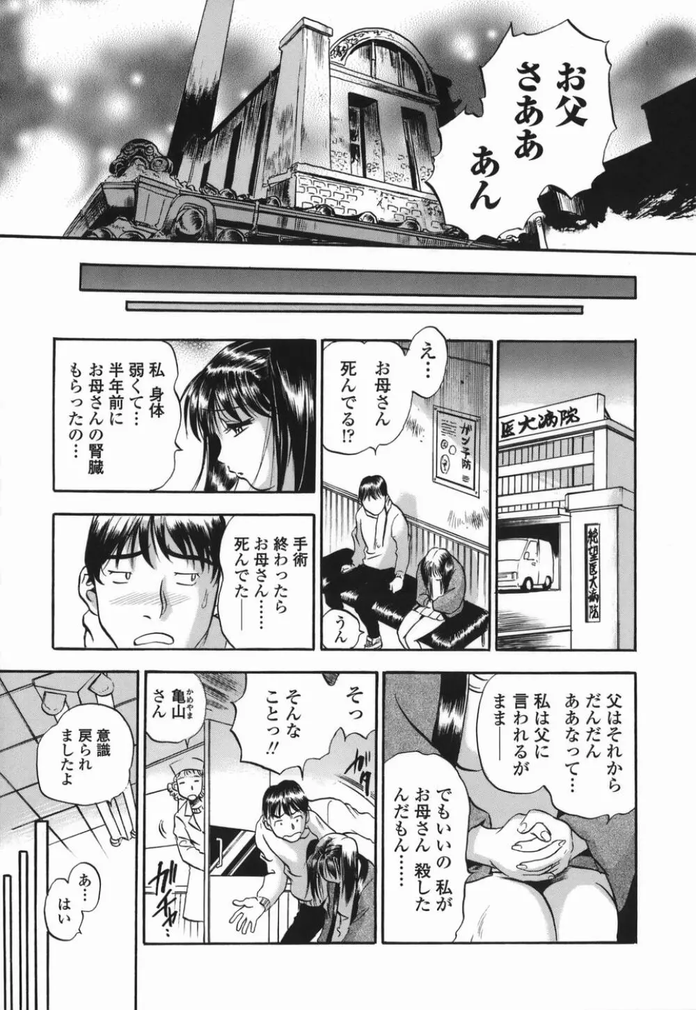 桃ムイて栗ナメて Page.31