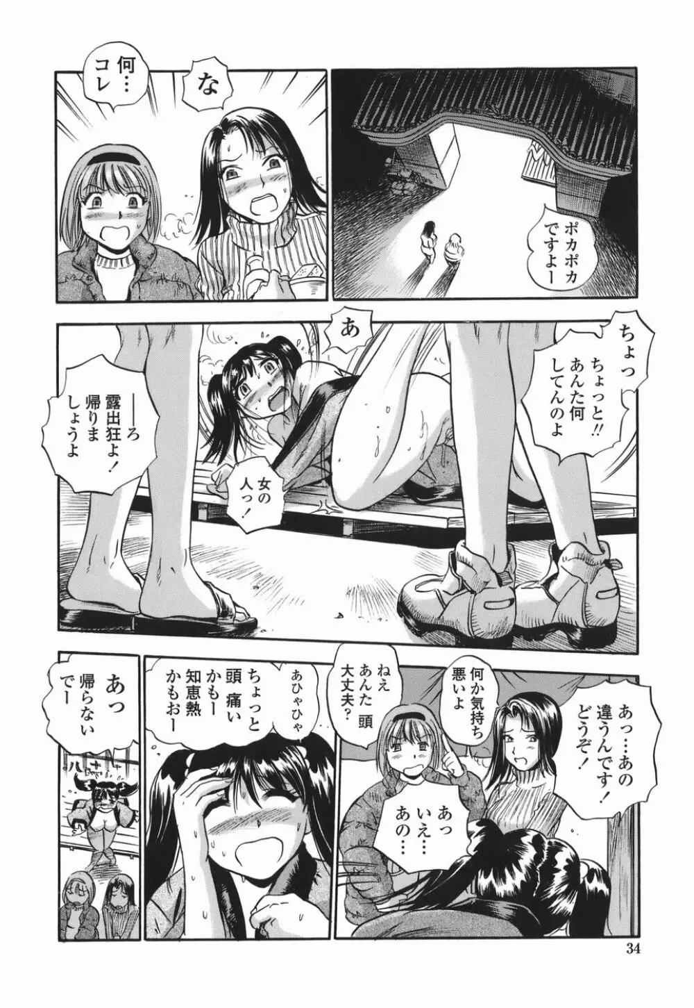 桃ムイて栗ナメて Page.34