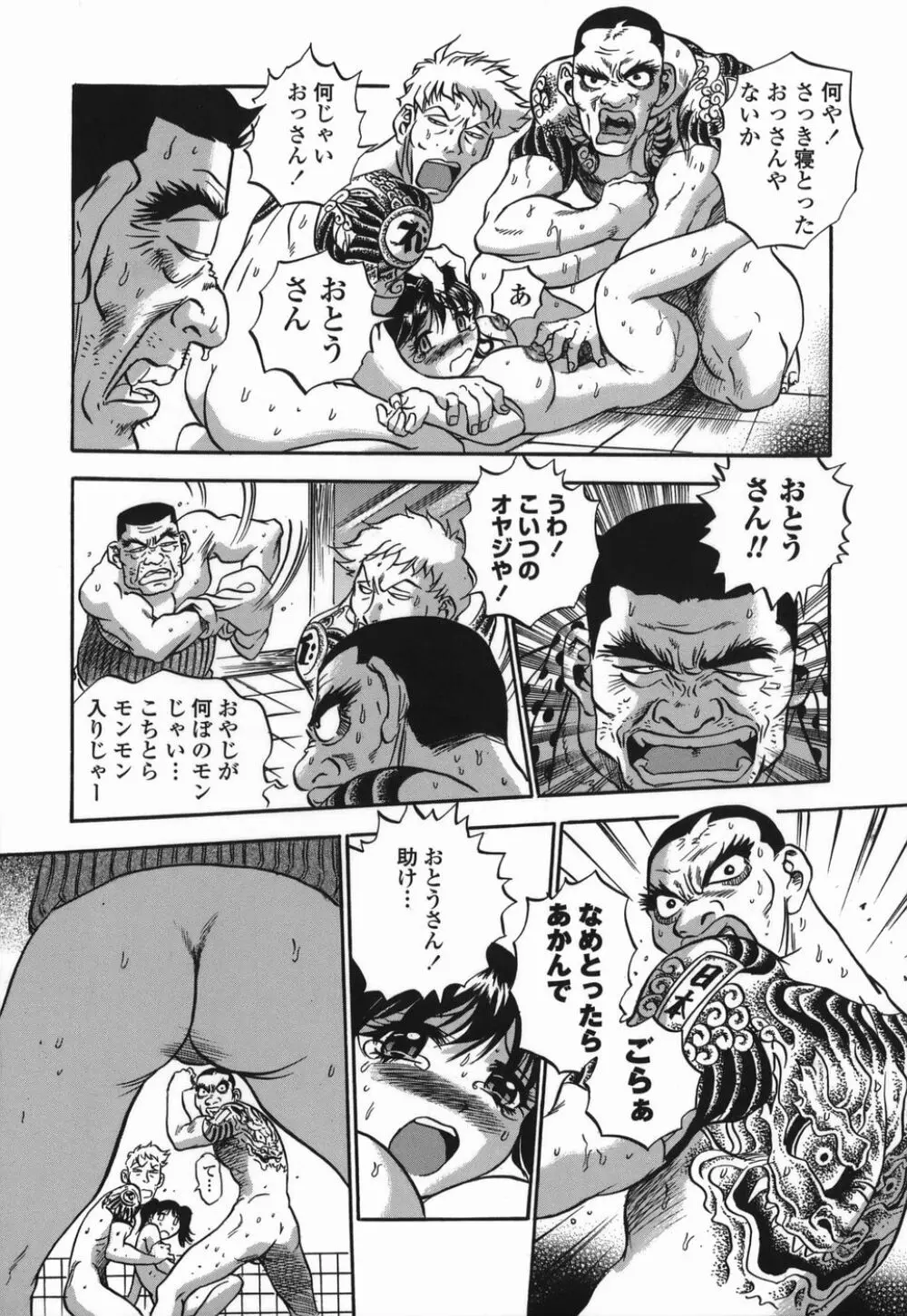 桃ムイて栗ナメて Page.47