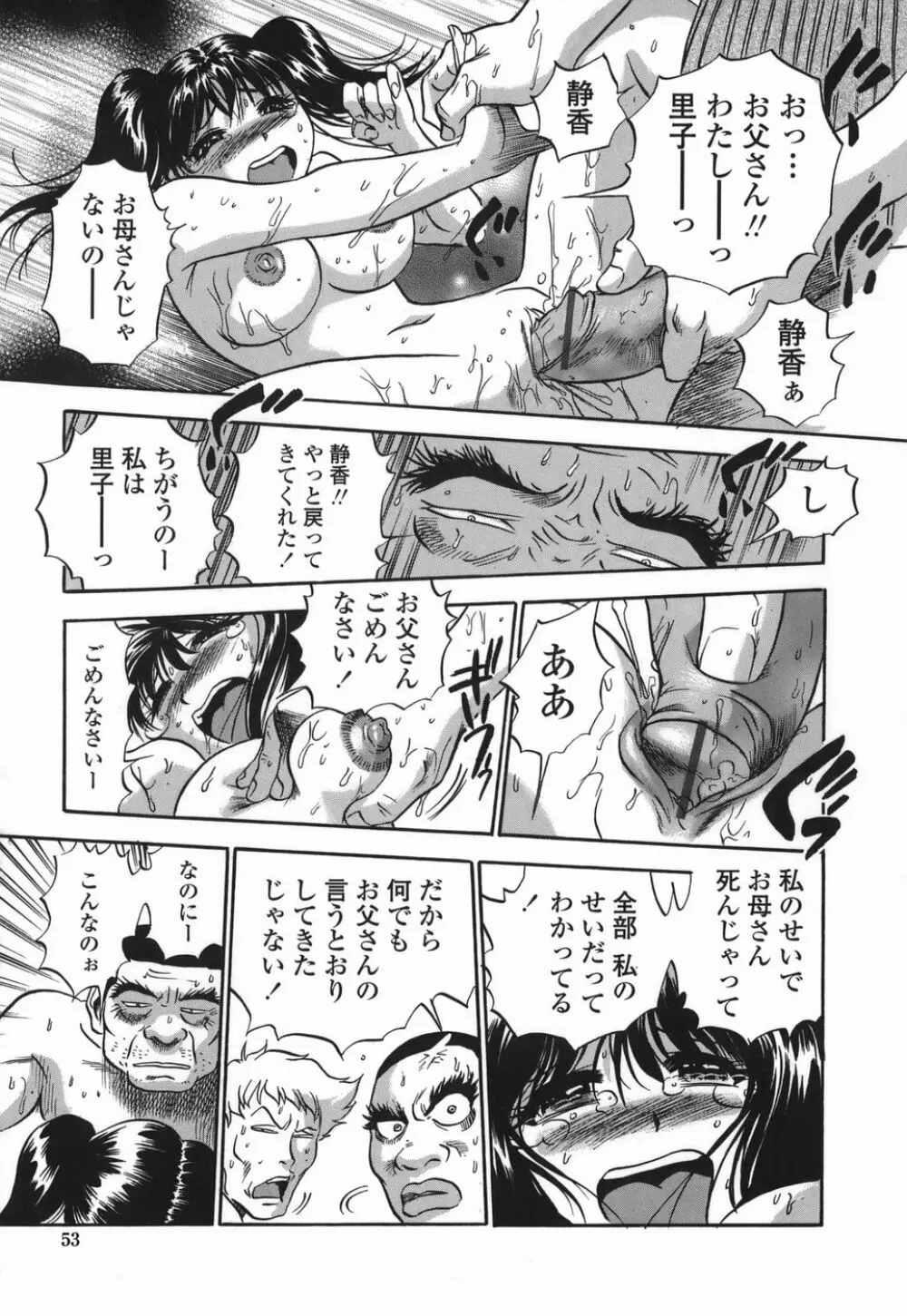 桃ムイて栗ナメて Page.53