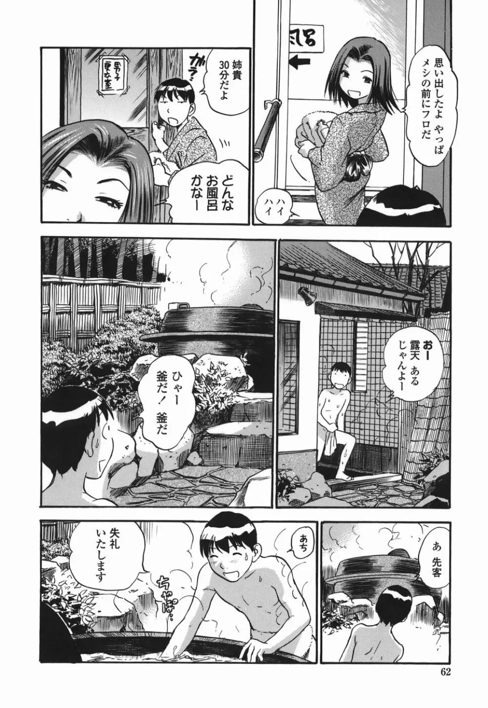 桃ムイて栗ナメて Page.62