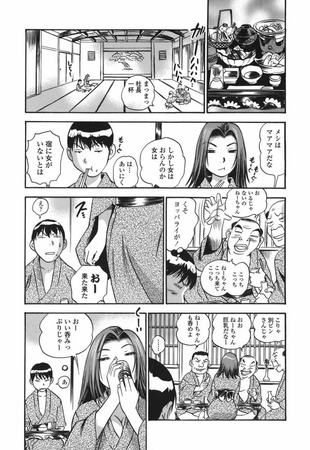 桃ムイて栗ナメて Page.67