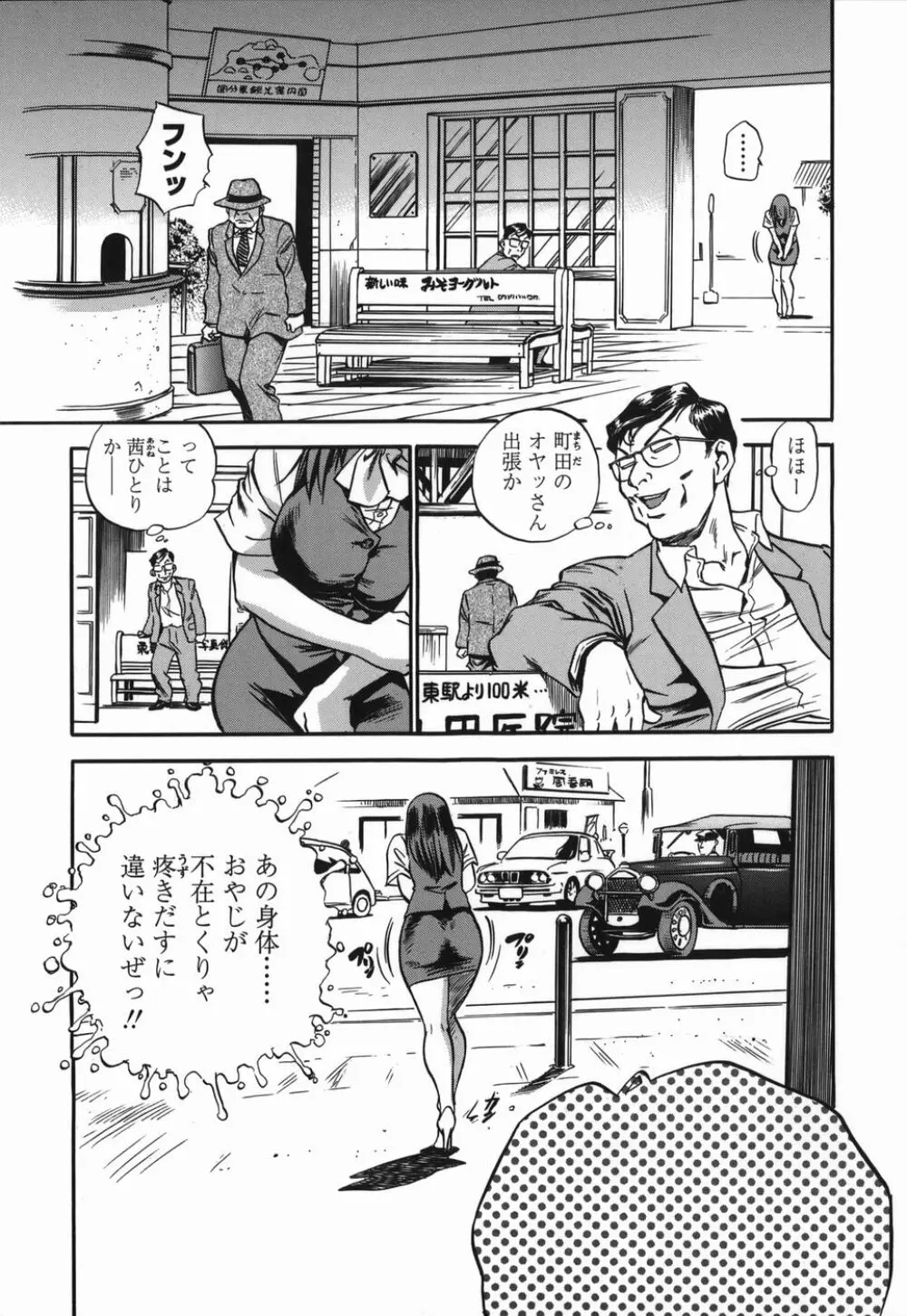 桃ムイて栗ナメて Page.79