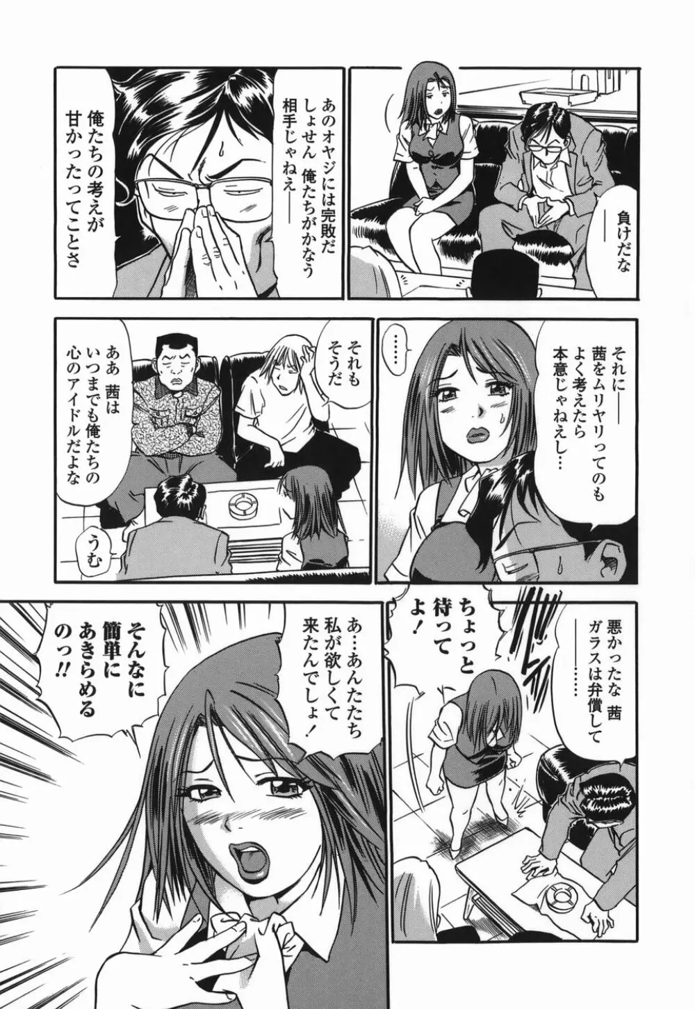 桃ムイて栗ナメて Page.87