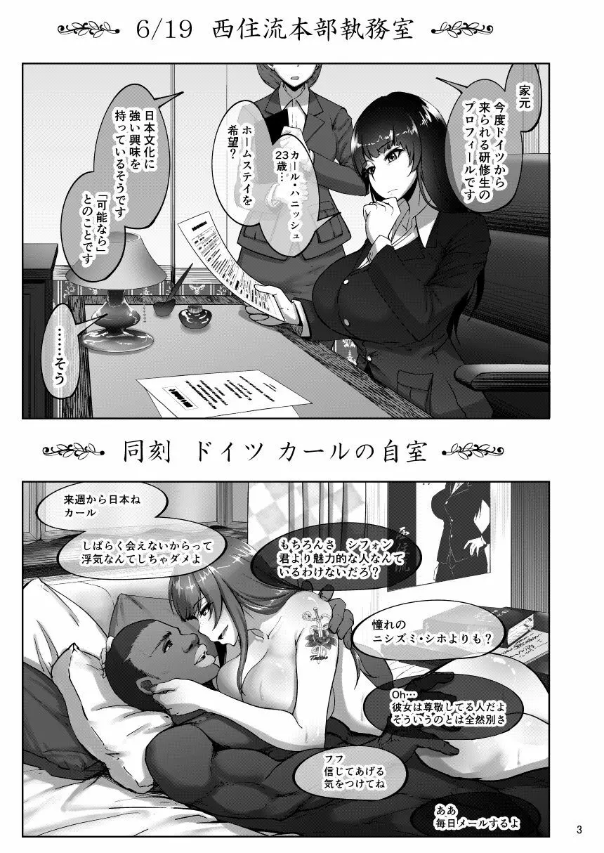 しほさんと黒人研修生 Page.2