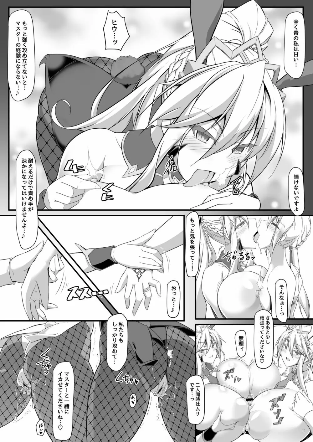 槍〈双〉王と瞳合うII Page.10