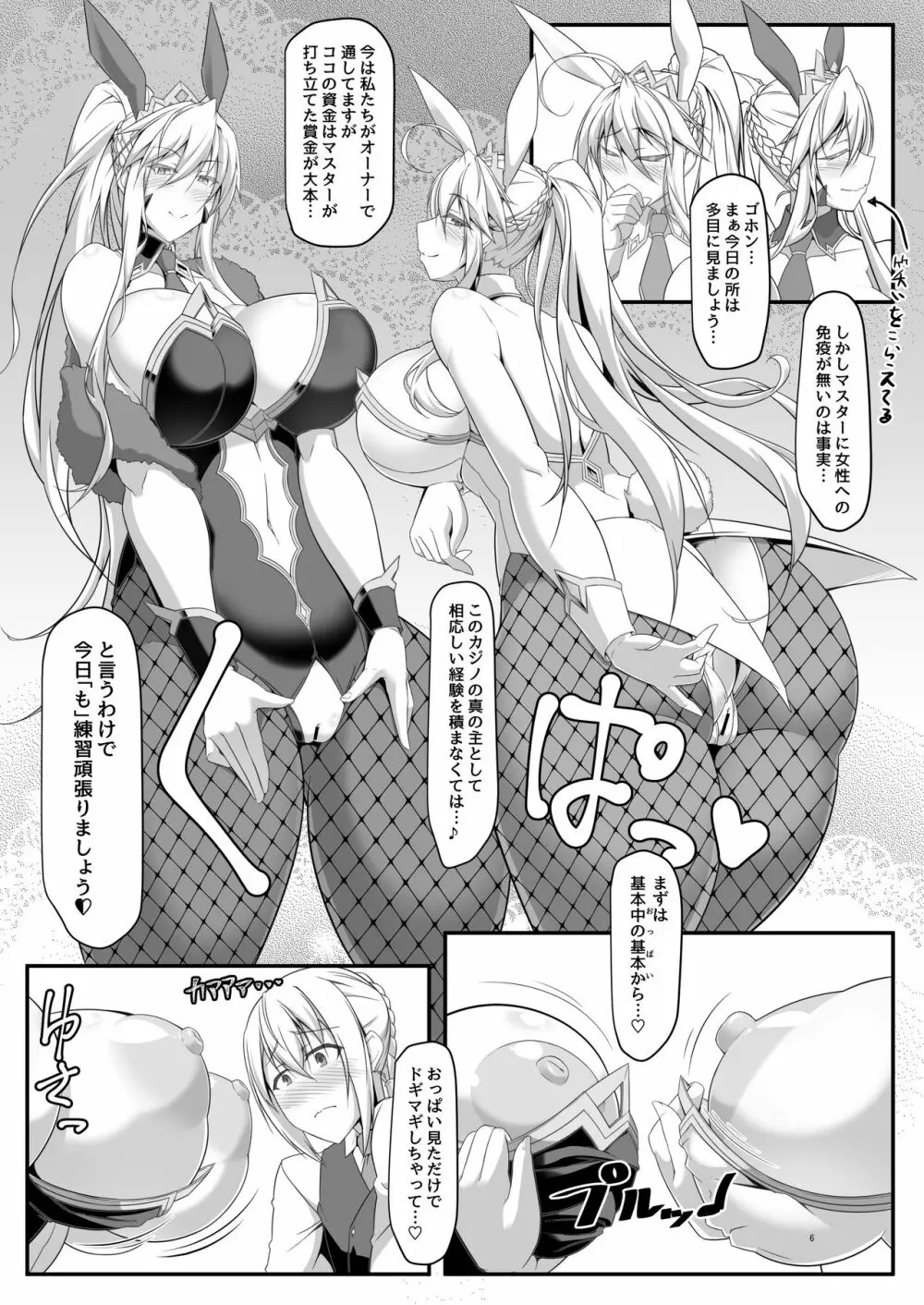 槍〈双〉王と瞳合うII Page.6