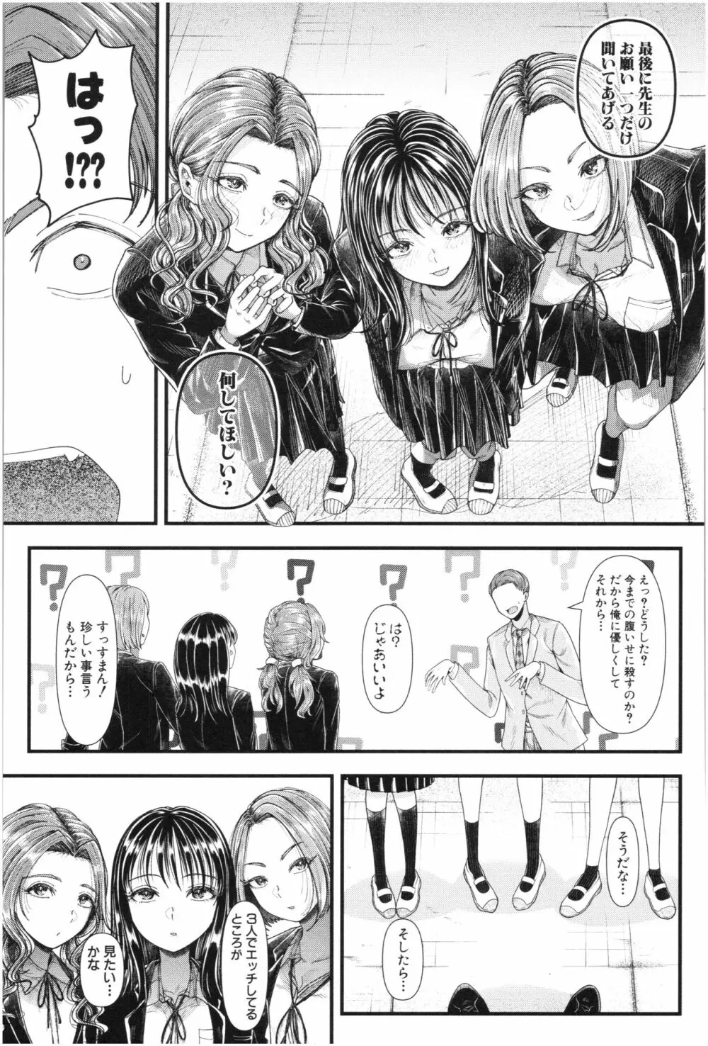 三年姦の青い春 ～メスガキなんかに絶対負けない先生～ Page.100