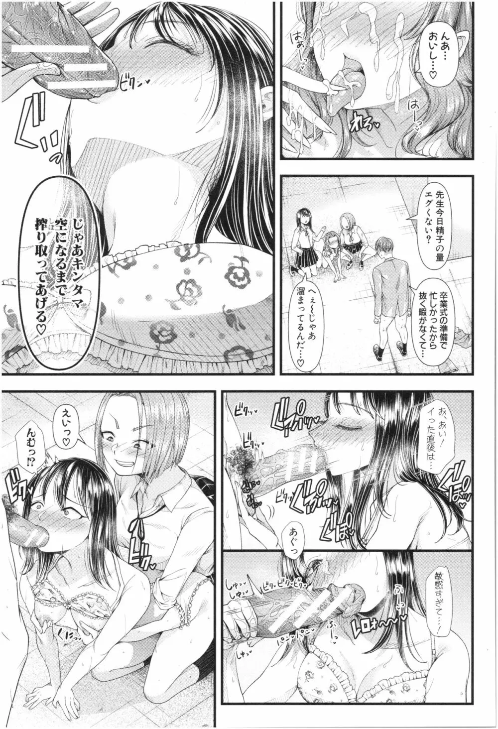 三年姦の青い春 ～メスガキなんかに絶対負けない先生～ Page.104