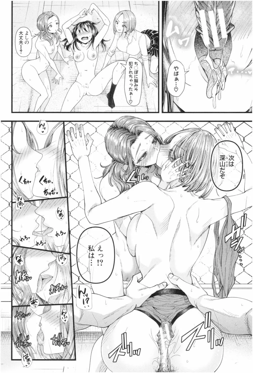 三年姦の青い春 ～メスガキなんかに絶対負けない先生～ Page.107