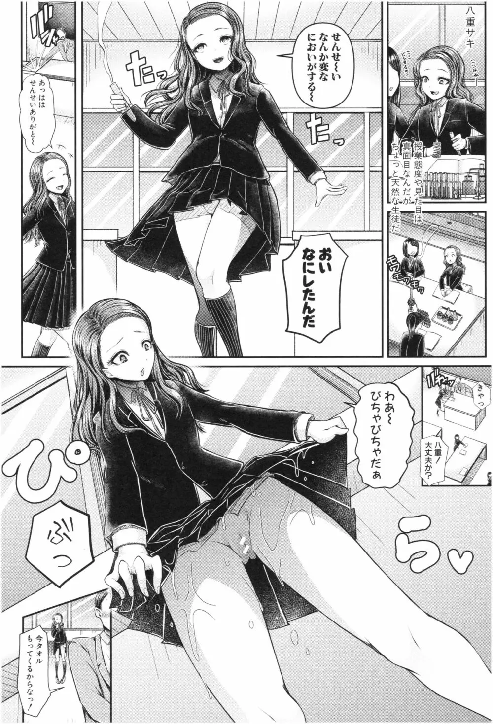 三年姦の青い春 ～メスガキなんかに絶対負けない先生～ Page.11