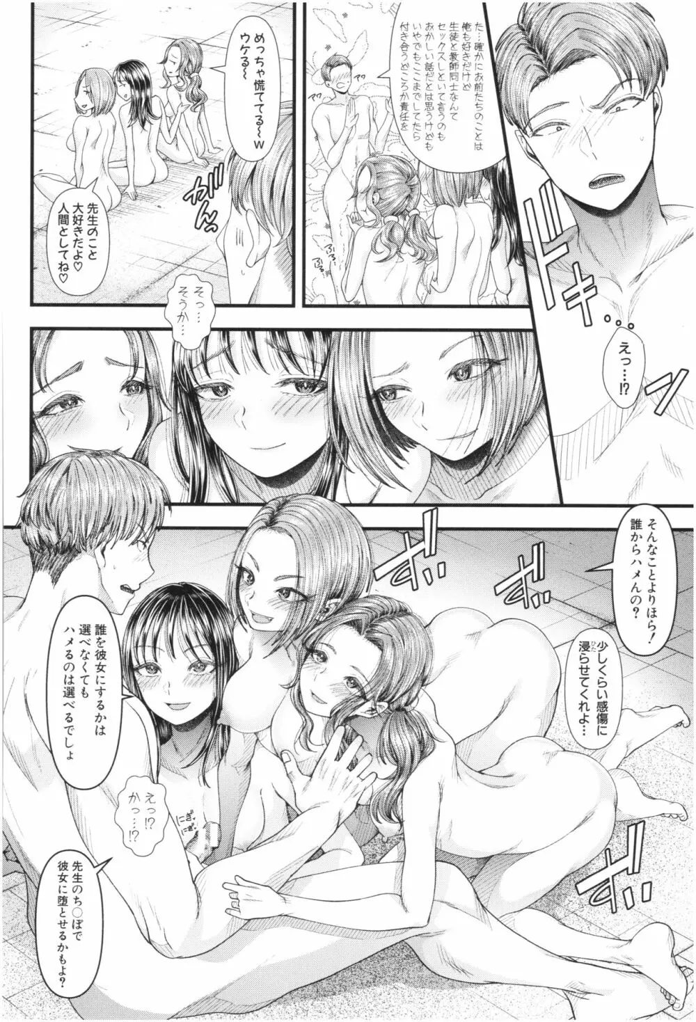 三年姦の青い春 ～メスガキなんかに絶対負けない先生～ Page.113