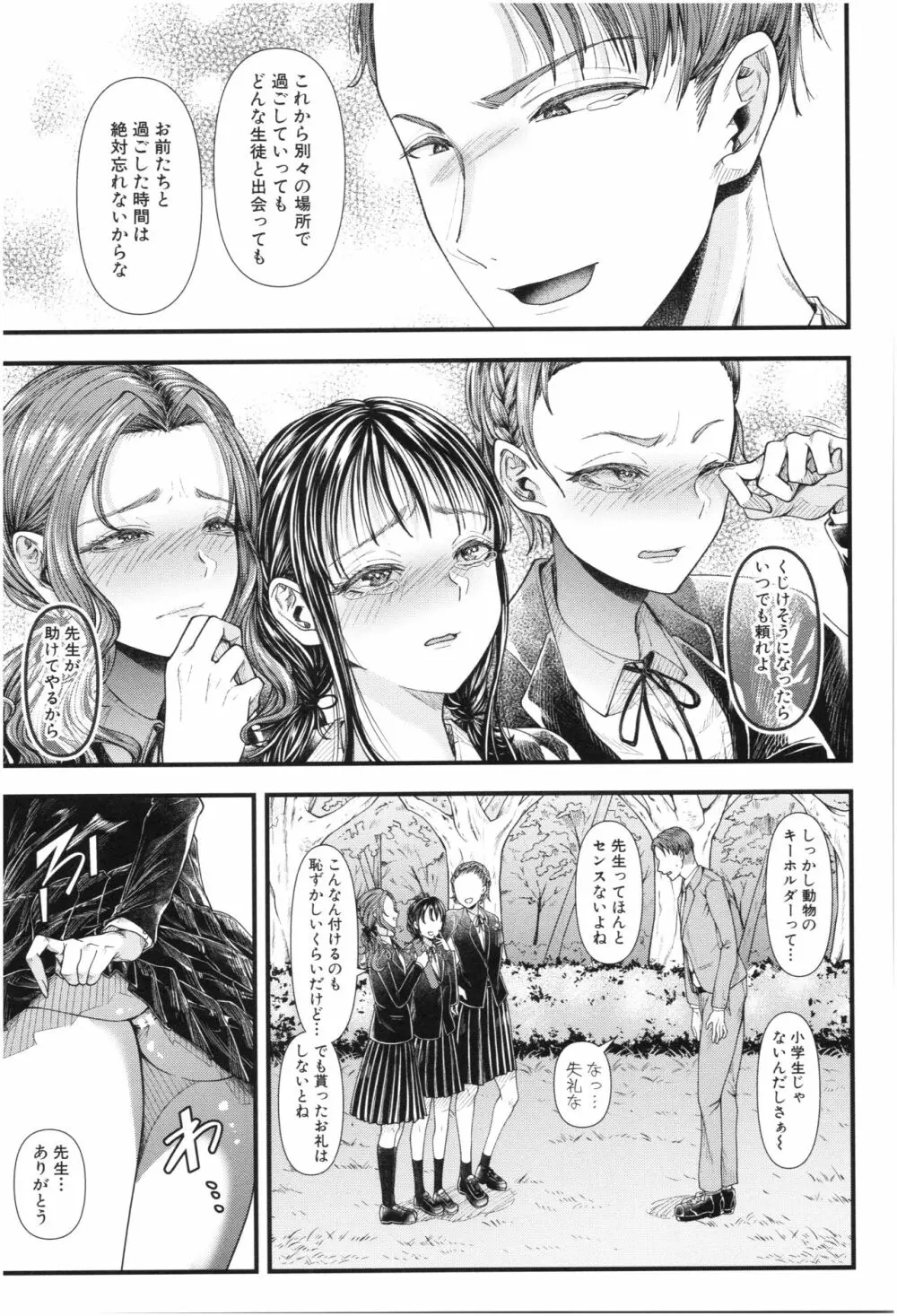 三年姦の青い春 ～メスガキなんかに絶対負けない先生～ Page.126