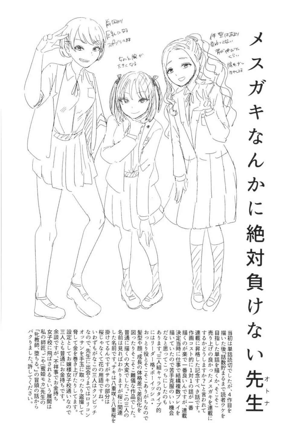 三年姦の青い春 ～メスガキなんかに絶対負けない先生～ Page.129