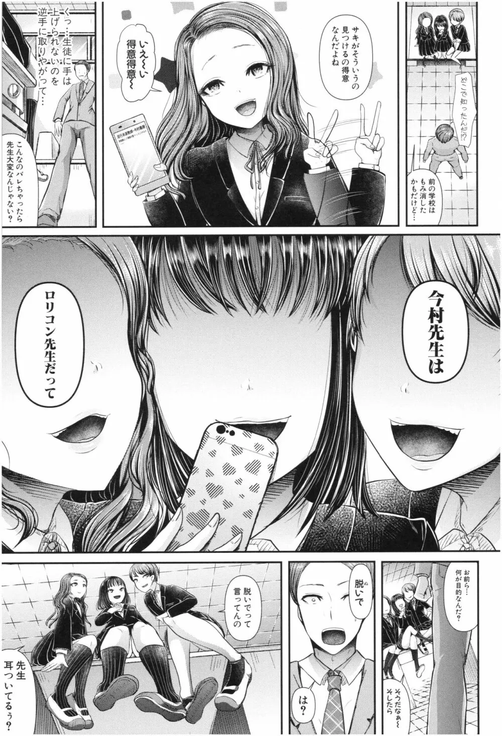 三年姦の青い春 ～メスガキなんかに絶対負けない先生～ Page.14