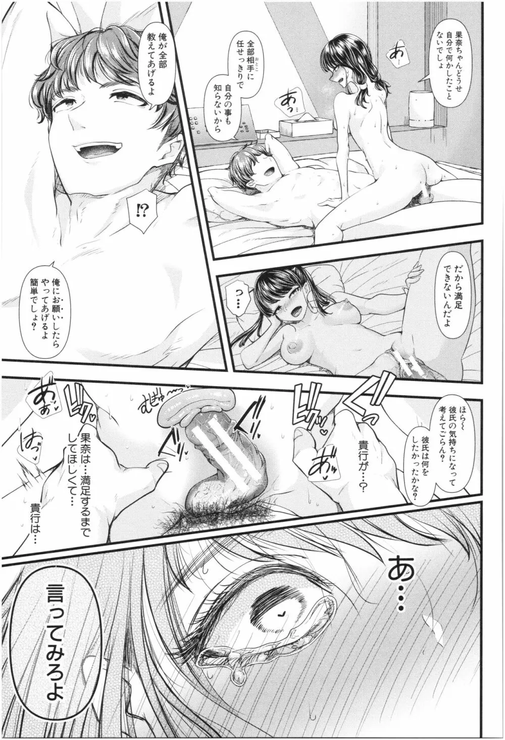 三年姦の青い春 ～メスガキなんかに絶対負けない先生～ Page.152