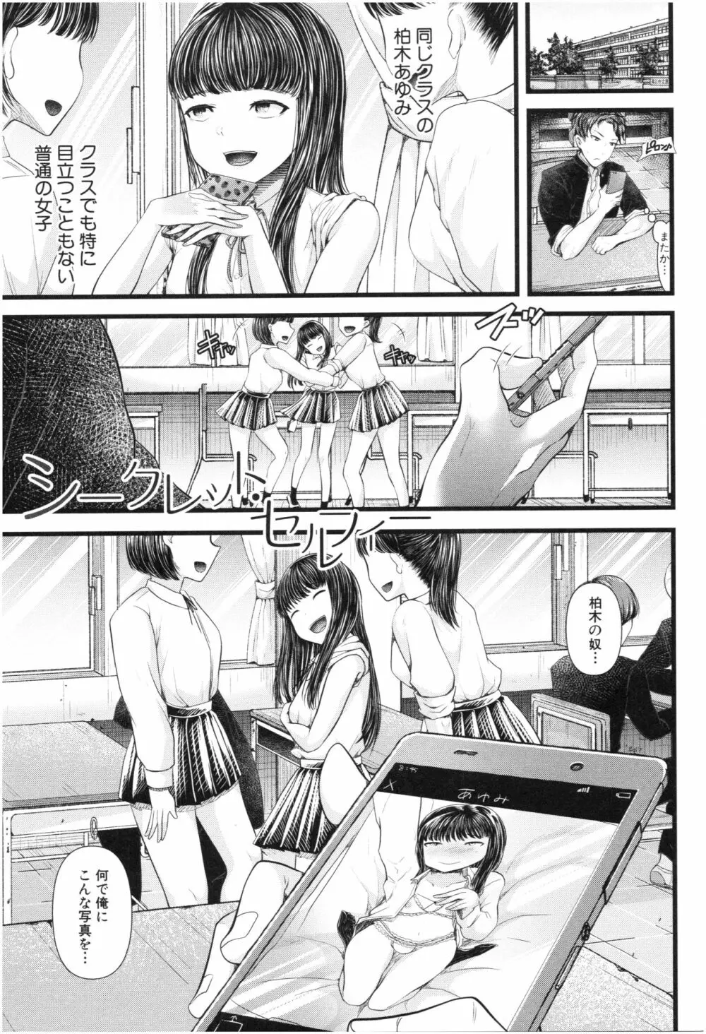 三年姦の青い春 ～メスガキなんかに絶対負けない先生～ Page.160