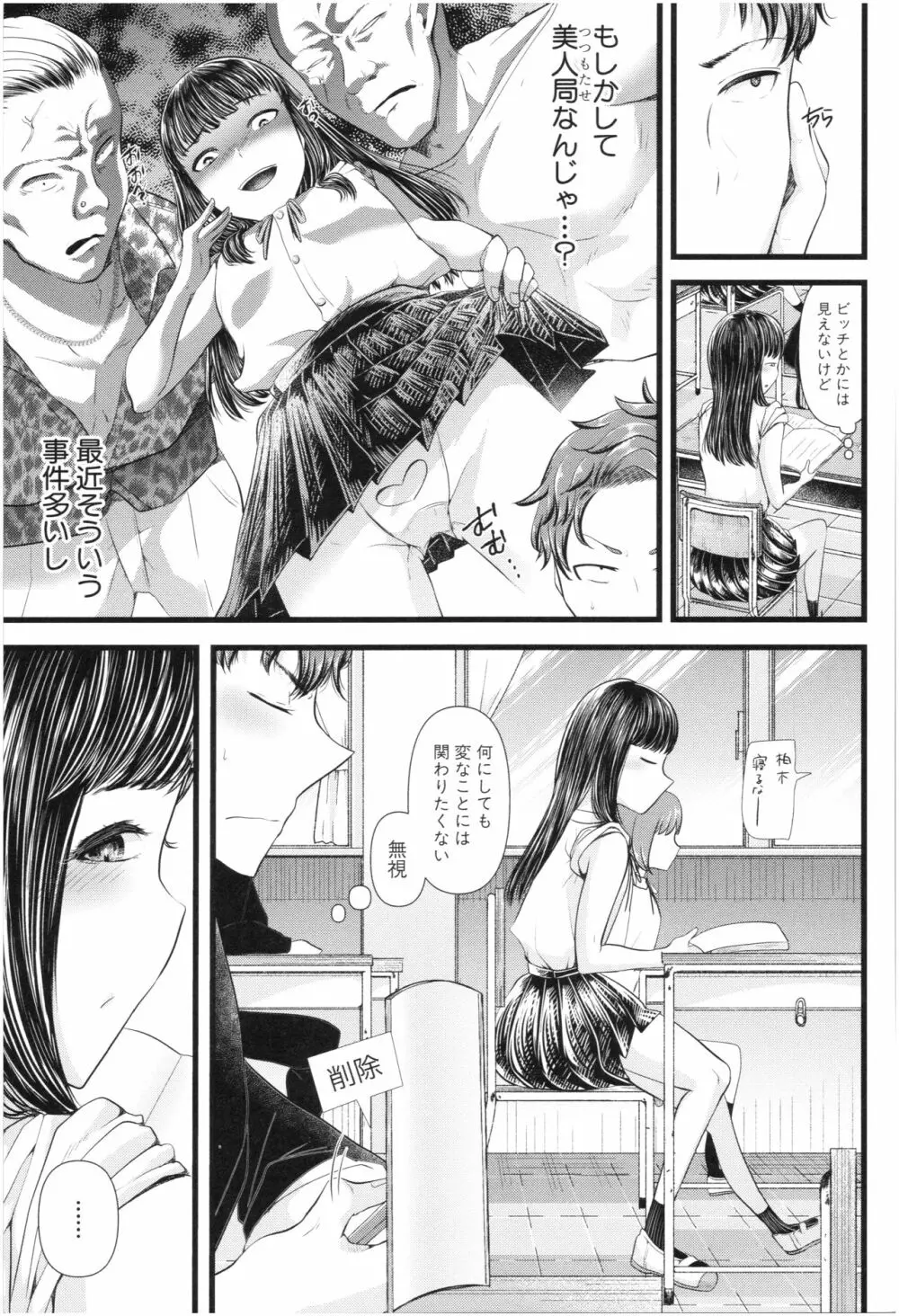 三年姦の青い春 ～メスガキなんかに絶対負けない先生～ Page.162