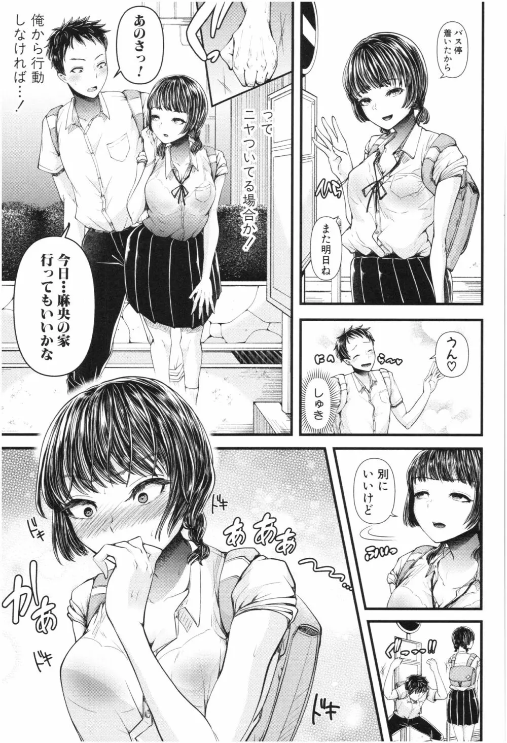 三年姦の青い春 ～メスガキなんかに絶対負けない先生～ Page.184