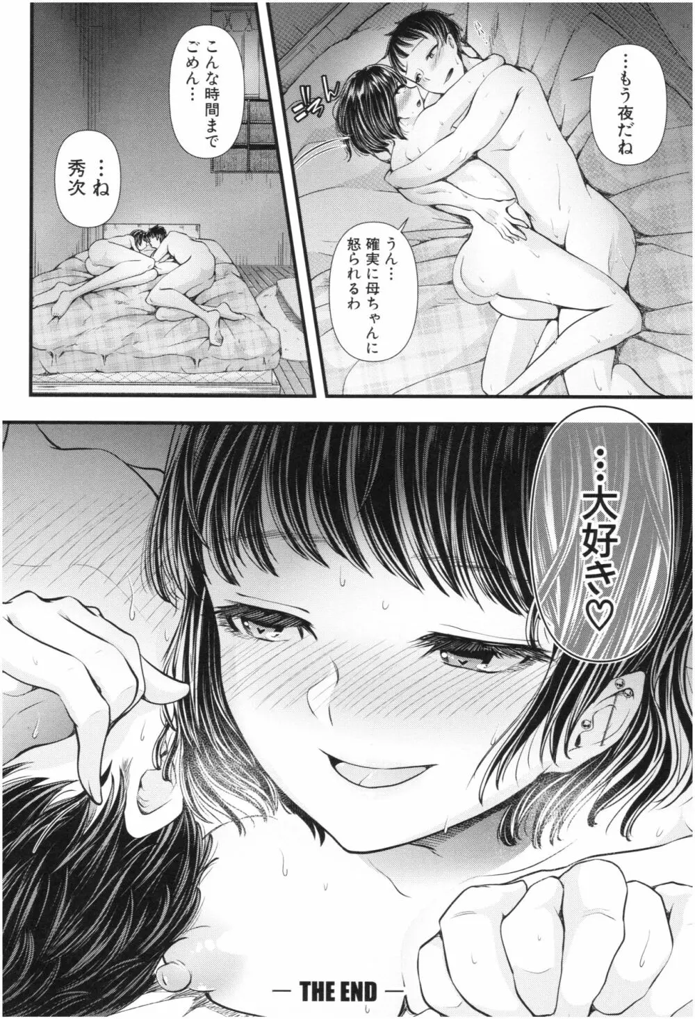 三年姦の青い春 ～メスガキなんかに絶対負けない先生～ Page.209