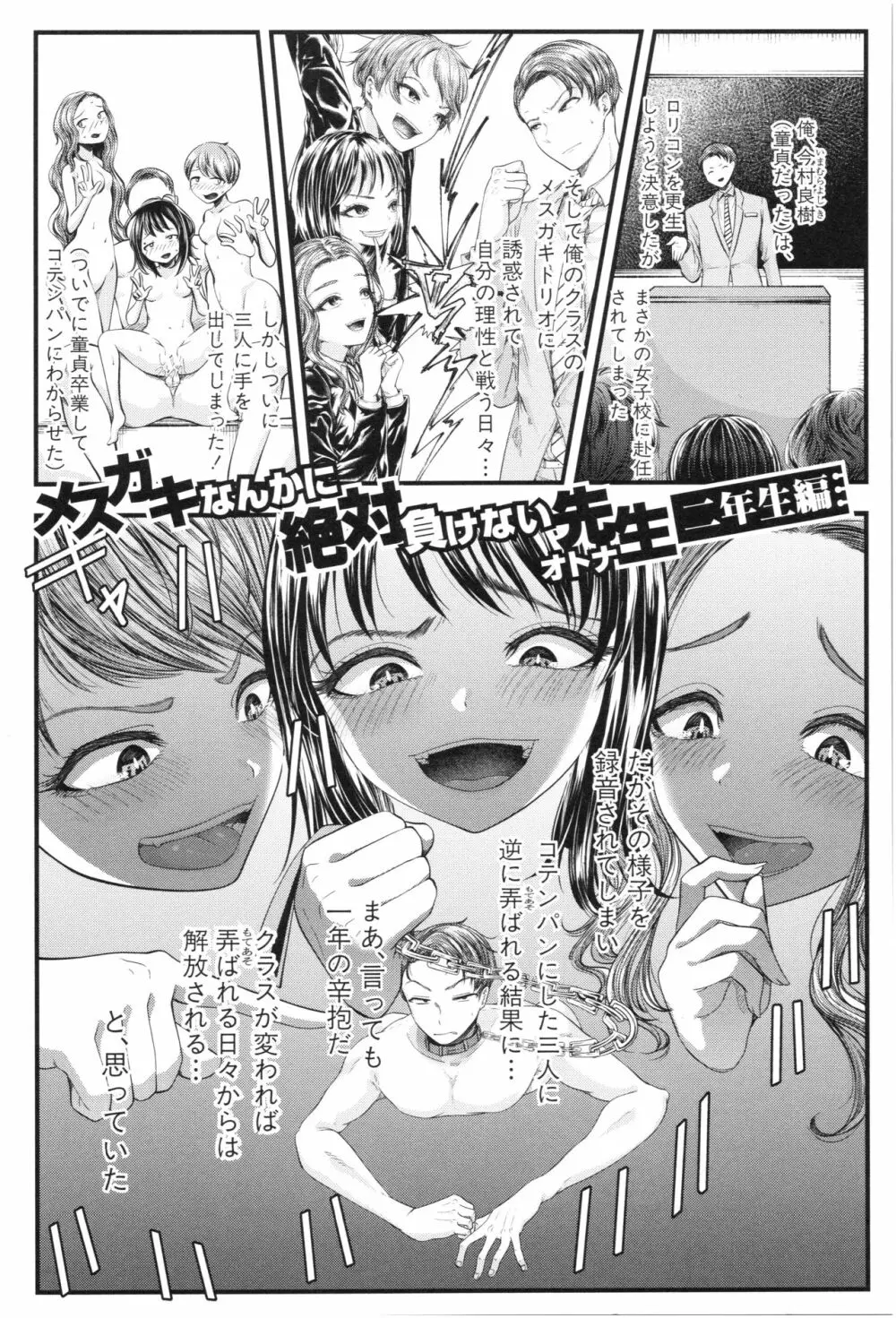 三年姦の青い春 ～メスガキなんかに絶対負けない先生～ Page.32