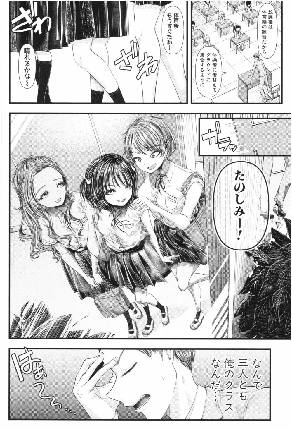 三年姦の青い春 ～メスガキなんかに絶対負けない先生～ Page.33