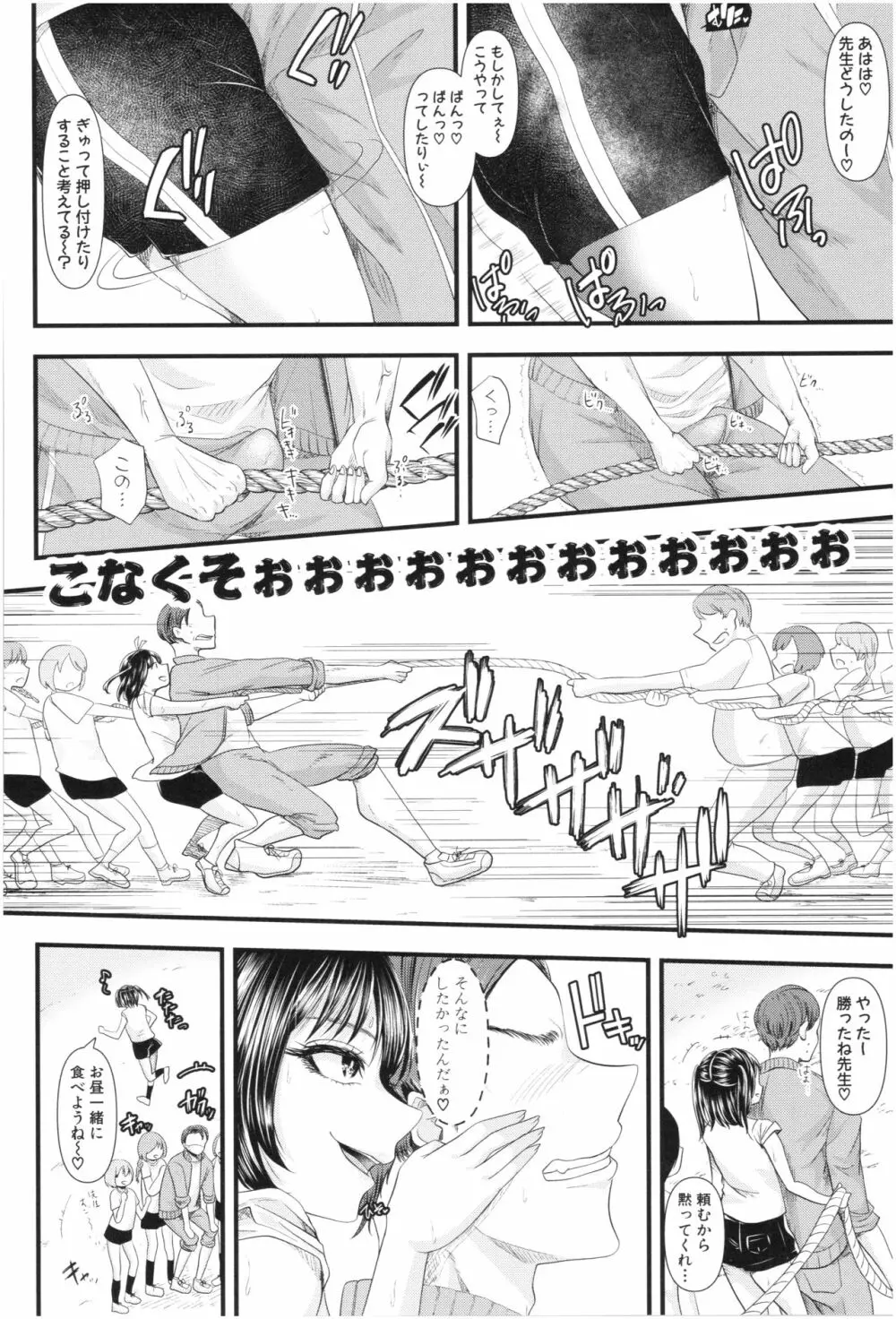 三年姦の青い春 ～メスガキなんかに絶対負けない先生～ Page.41