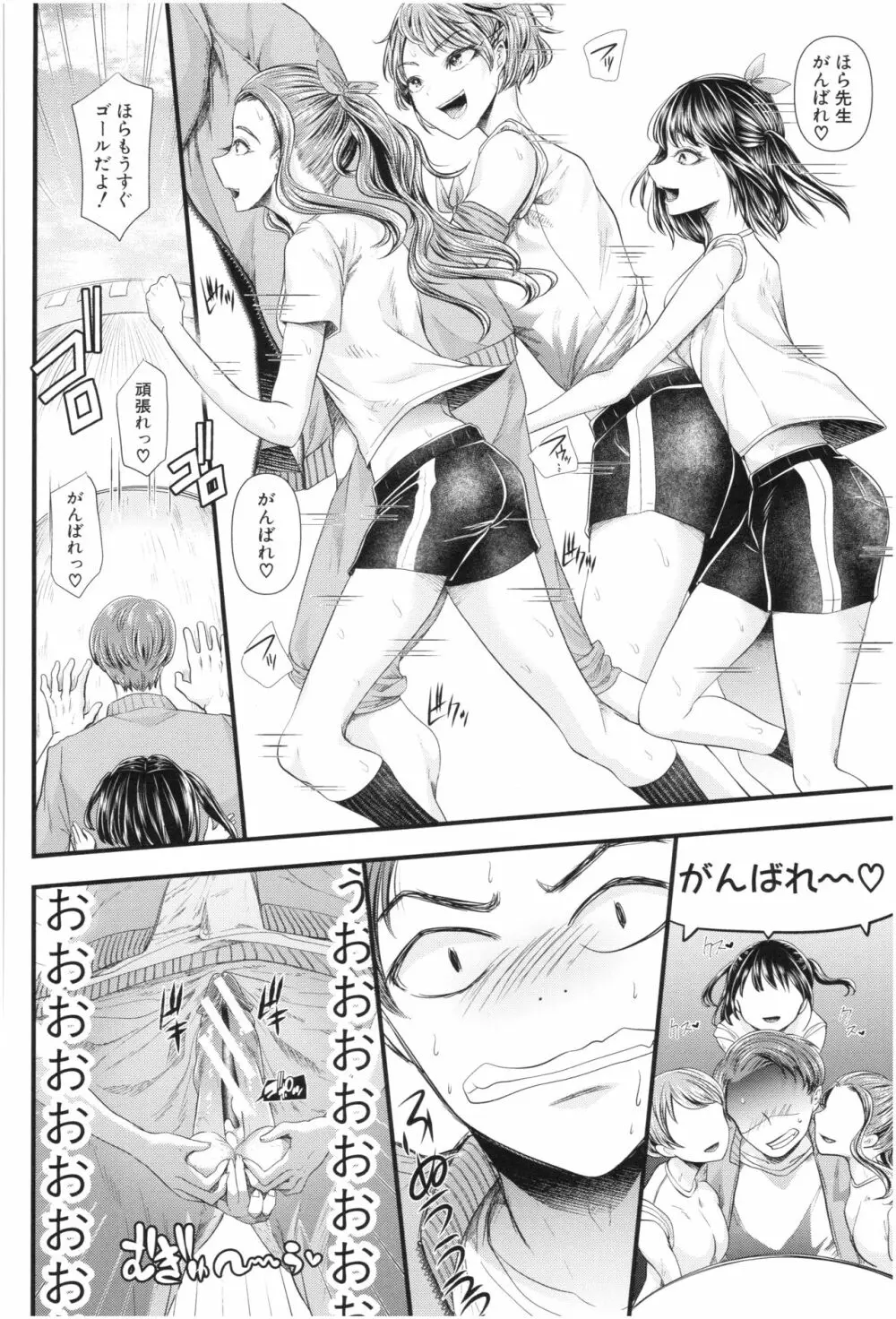 三年姦の青い春 ～メスガキなんかに絶対負けない先生～ Page.45