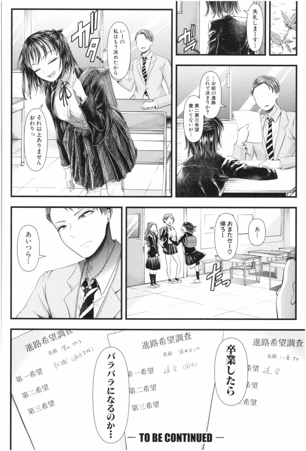 三年姦の青い春 ～メスガキなんかに絶対負けない先生～ Page.63