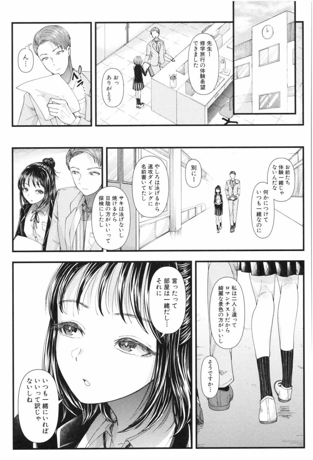 三年姦の青い春 ～メスガキなんかに絶対負けない先生～ Page.64