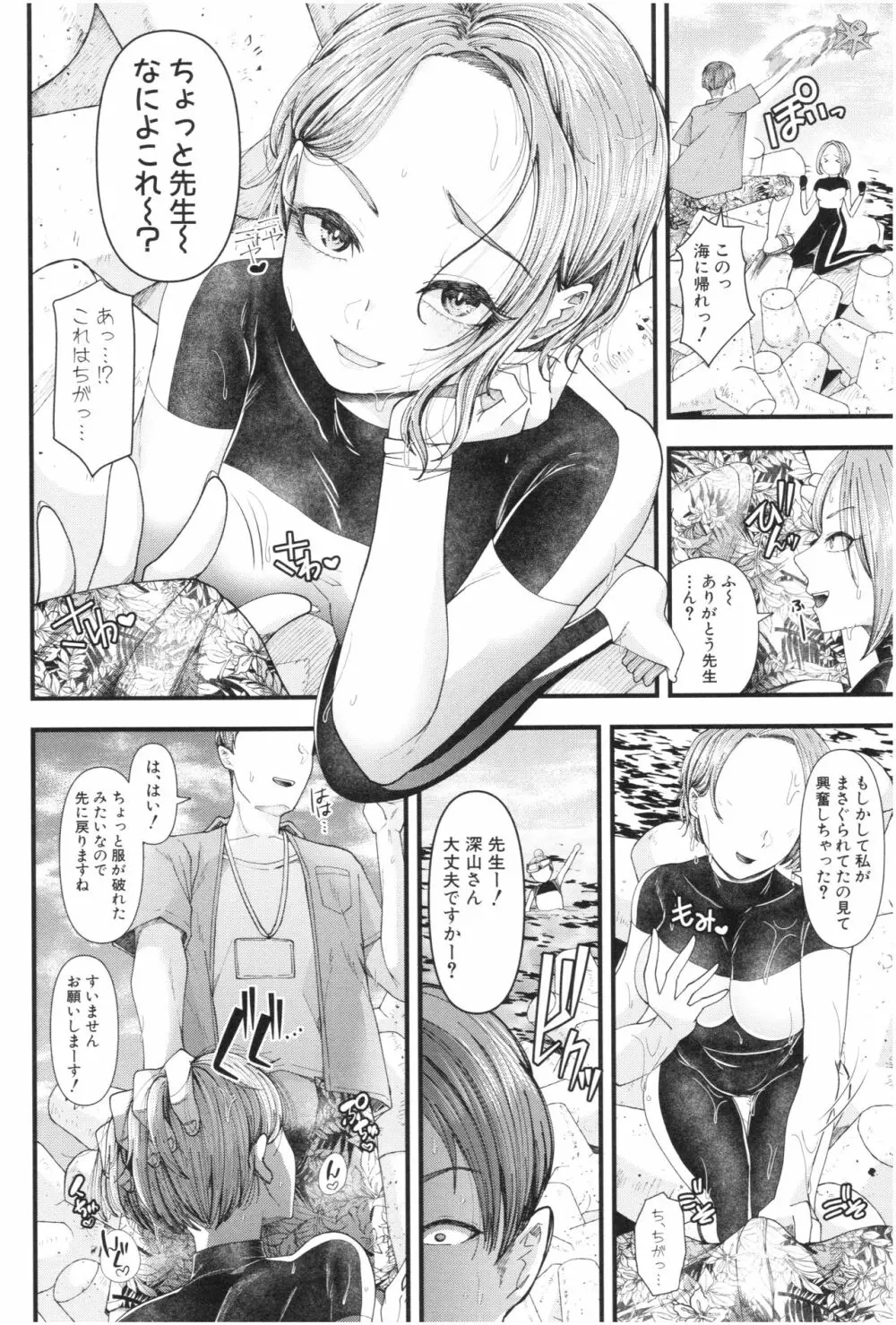 三年姦の青い春 ～メスガキなんかに絶対負けない先生～ Page.71