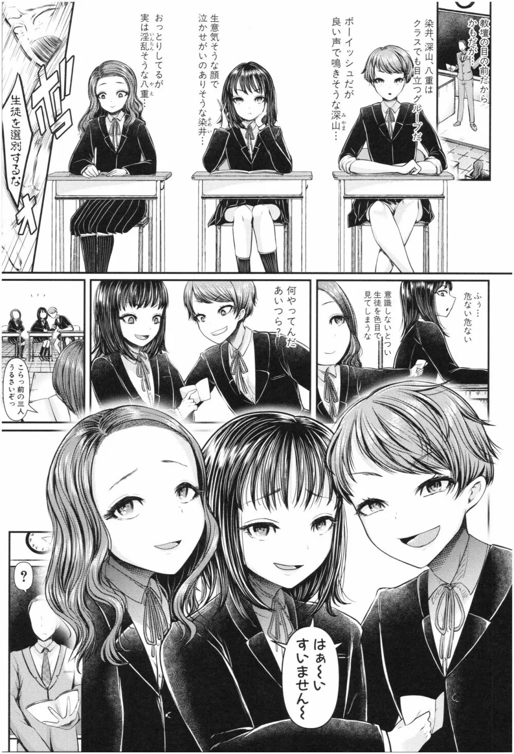 三年姦の青い春 ～メスガキなんかに絶対負けない先生～ Page.8